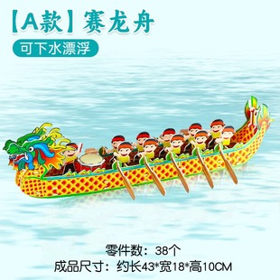 Dragon Boat Festival Dragon Boat Handmade DIY Material Bag Kindergarten Model Puzzle Making 3D Dragon Boat Toy Ornaments