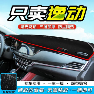 Применимо для Changan Yi Dong/Yi PLUS центральной консоли солнцезащитный крем приборной панели