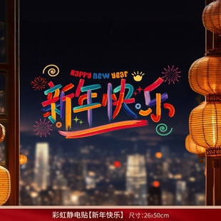 2025 Year of the Snake New Year's Day Glass Stickers New Year Decorative Paper-cut Window Decorative Stickers Spring Festival New Year's Day Fortune Rainbow Electrostatic Stickers