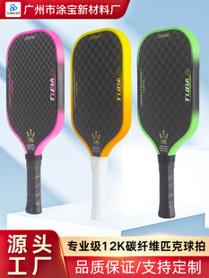 Pickleball Peak racket frosted 3K/12K/18K carbon fiber high-end competition professional manufacturers wholesale