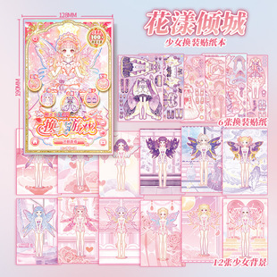 Core Girl Elf Series Dress up Sticker Book Children's Toy Girl Cartoon Puzzle Handbook Decorative Sticker Book