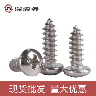 304 stainless steel round head self-tapping screw wholesale cross pan head self-tapping nail self-tapping wire M1M2M3M4M5M6M8