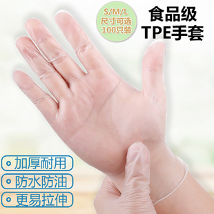TPE Disposable Gloves Thickened Food Shrimp Oil-proof Kitchen Baking Durable Stretch Crayfish Gloves