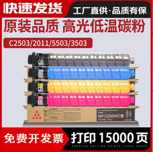 Для Ricoh MPC2503LC цветной тонер C2011 C2003 C2504 копировальный аппарат тонер-картридж тонер
