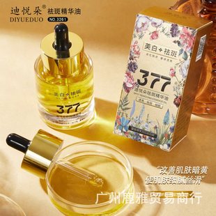 Net red live diyue duo white freckle essence oil. Factory direct sales. Support for distribution