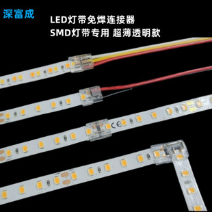 LED lamp strip solder-free connector SMD lamp strip special ultra-thin transparent connector 5mm8mmCOB universal type