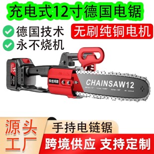 Brushless Lithium electric chain saw portable logging household chain restraint multifunctional small handheld electric chain saw
