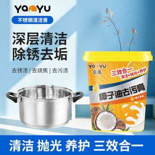 Yan Yu Coconut Oil Strong Stain Paste Fragrance Bathroom Toilet Floor Polishing Household Tile Cleaning and Descaling