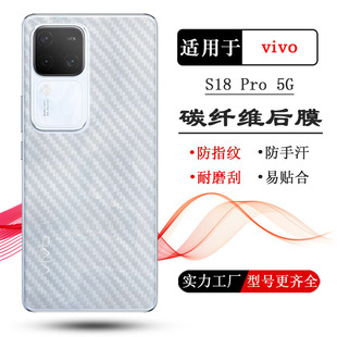 Применимо к специальной задней пленке VIVO S18 S18 Pro матовая задняя наклейка s18e 5G пленка задней оболочки против царапин пленка