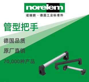 norelem German Original Factory Direct Supply norelem NLM06939 Tube Handle