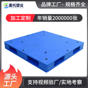 Forklift pallet flat double-sided plastic pallet logistics turnover plastic pallet warehouse moisture-proof pallet factory direct sales