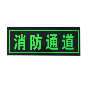 Safety Exit Sign Sticker Fire Evacuation Channel Ground Sticker Luminous Fluorescent Corridor Warning Sign PVC Wall Sticker