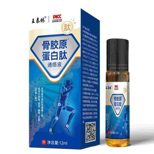 Wang Tailin Collagen Peptide Tongluo Liquid 12 мл/коробка