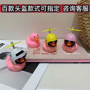 Shake the sound Net red with small pink duck car ornaments helmet bamboo dragonfly small yellow duck bicycle flashing lights