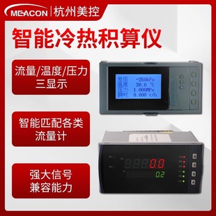 MIK5600 intelligent flow totalizator controller flow accumulation meter steam totalizator meter