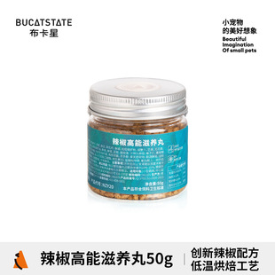 Bukaxing Chili, высокоэнергетические питательные таблетки, корм для попугаев, птиц, тигровая кожа, черный феникс, пион, маленький солнечный монах, специальный