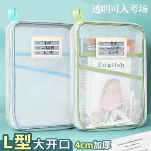 L-shaped subject classification bag transparent document bag zipper mesh large opening student hand carrying book bag examination bag