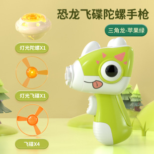Dinosaur UFO Gyro Toy Gun Parent-Child Interactive Flash Ejection Luminous Rotating Gyro Gun Outdoor Flying Toys