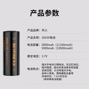 Skyfire 26650 lithium battery charging 3000 mA large capacity 3.7V strong flashlight USB charging stand