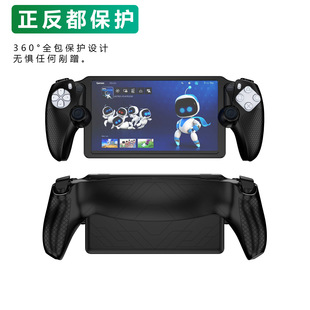 Применимо к портативному силикону Sony PlayStation Portal с мягким не деформирующимся маслом для впрыска, комплексная защитная оболочка