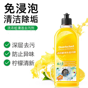 Washing Machine Cleaner Strong Descaling Sterilization and Sterilization Liquid Cleaning Drum Stain Washing Machine Special