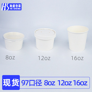 97 caliber White Paper soup cup 8oz/12oz/16oz dessert packing box commercial disposable take-out porridge bucket