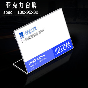 Price display card l-shaped price label display card acrylic desktop price label card l-shaped table card wholesale