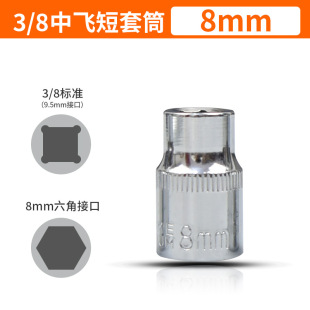 3/8 Zhongfei socket head electric wrench socket head 10mm3/8 Zhongfei external hexagonal socket auto repair casing head