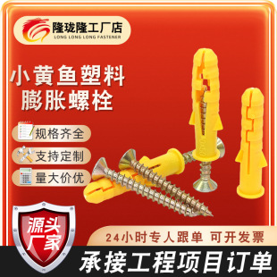 Factory small yellow croaker plastic expansion bolt nylon expansion nail plug wall expansion tube screw anchor expansion nail M6M8M10 spot