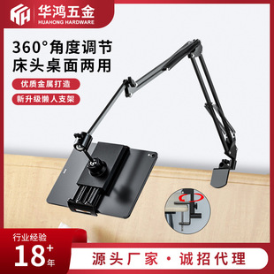Lazy bracket bedside mobile phone holder live streaming play applicable iPad tablet desktop bed folding cantilever support frame
