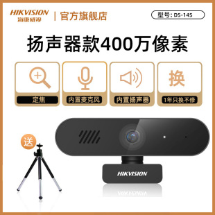 Hikvision usb external computer camera with microphone desktop notebook live video conference postgraduate entrance examination