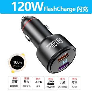 Автомобильное зарядное устройство 120W супер-быстрая зарядка подходит для Xiaomi Apple Phone