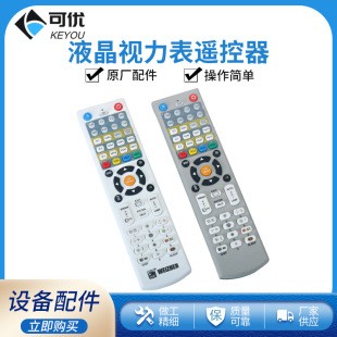 Suitable for Guanglong Lcd Monitor Remote Control Weizhen Computer Optometry Vision Meter Remote Control Board Original Accessories Universal