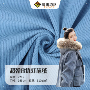 Super-elastic 8-pit corduroy high-elastic wash-free polyester 8-piece cotton-like fabric dress trousers coat luggage fabric