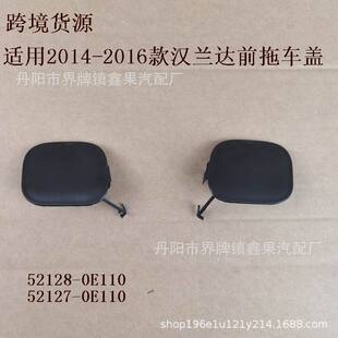 Applicable to 2014 15-16 Highlander Highlander front bumper trailer cover 52128/7-OE110