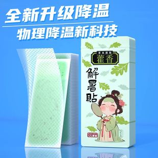 Один предмет дропшиппинга Huoxiang Cooling Patch Cold Compress Patch Anti-Heatstroke удобный гаджет Outdoor Anti-Heatstroke Student Military Training Physical Cooling Patch