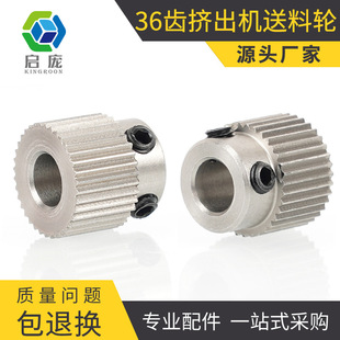 KINGROONG 3d printer accessories MK7/MK8 stainless steel extrusion feeding wheel 26 36 teeth feeding wheel