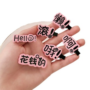 Interesting Funny Creative Text Strange Hair Clip Cute Female Student Niche Duckbill Clip Headwear Bangs Clip