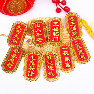 Golden Font Hunchun Text Small Accessories Plate in and out of Ping An Car Pendant Accessories Plant Spring Festival New Year