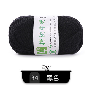 Baby combed cotton 4 strands milk cotton fine wool handmade crochet diy knitted sweater scarf cotton hook
