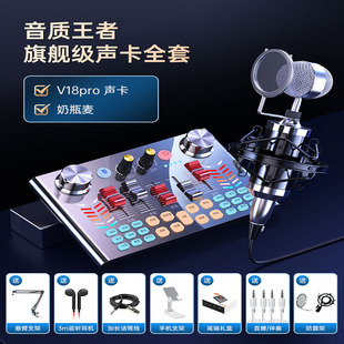 V18 Sound Card suit Live Broadcasting Equipment Voice Transformer Microphone Microphone Mobile Phone Universal Artifact Ksong Computer Batch