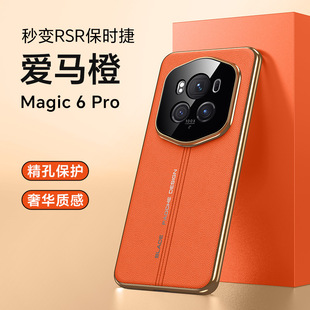 Применимо Huawei Honor magic6 чехол для телефона все включено