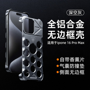 Чехол для Apple 16 Pro Max, противоударный, жесткий, с ароматерапией, для металла, премиум-класса, с охлаждением