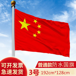 Factory wholesale national flag party flag No. 3, No. 4, No. 5 national flag string full bomb nano waterproof five-star red flag hand-cranked flagpole