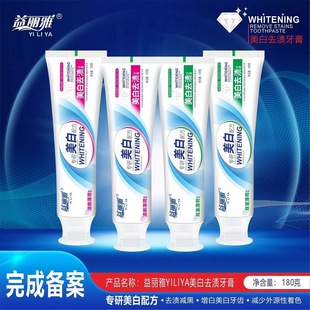 Yilia Whitening Toothpaste Double Mint Yellow Whitening Efficacy Toothpaste E-commerce Live Source Factory Supply Chain