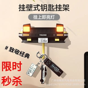 AE86 модель ключа держатель для хранения держателя стены настенный креативный ключ крюк украшения артефакт