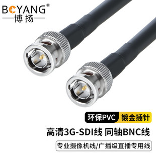 Boyang HD 3G-SDI линия коаксиальный BNC кабель профессиональная линия камеры уровень вещания в прямом эфире Специальная линия совместимость
