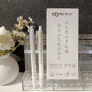 Dongmi 807 Press Gel Pen when Young Chinese Style Antique Hot Blood Literature and Art Fan Students Quick-dry Brush Pen 0.5