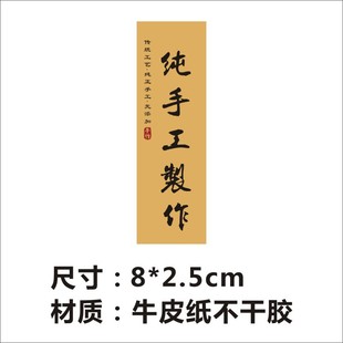 Handmade sticker label adhesive Kraft paper strip round small sealing sticker waist seal bottle jar z