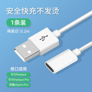 Применимо для Huawei freelace Bluetooth-зарядный кабель для наушников Pro Honor Type-c мастер-седан для USB-адапкационного кабеля